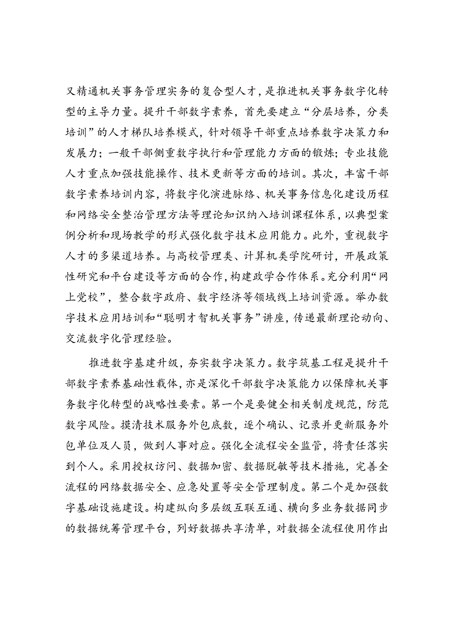 在2024年全市机关事务干部数字素养提升培训班开班仪式上的讲话.docx_第3页