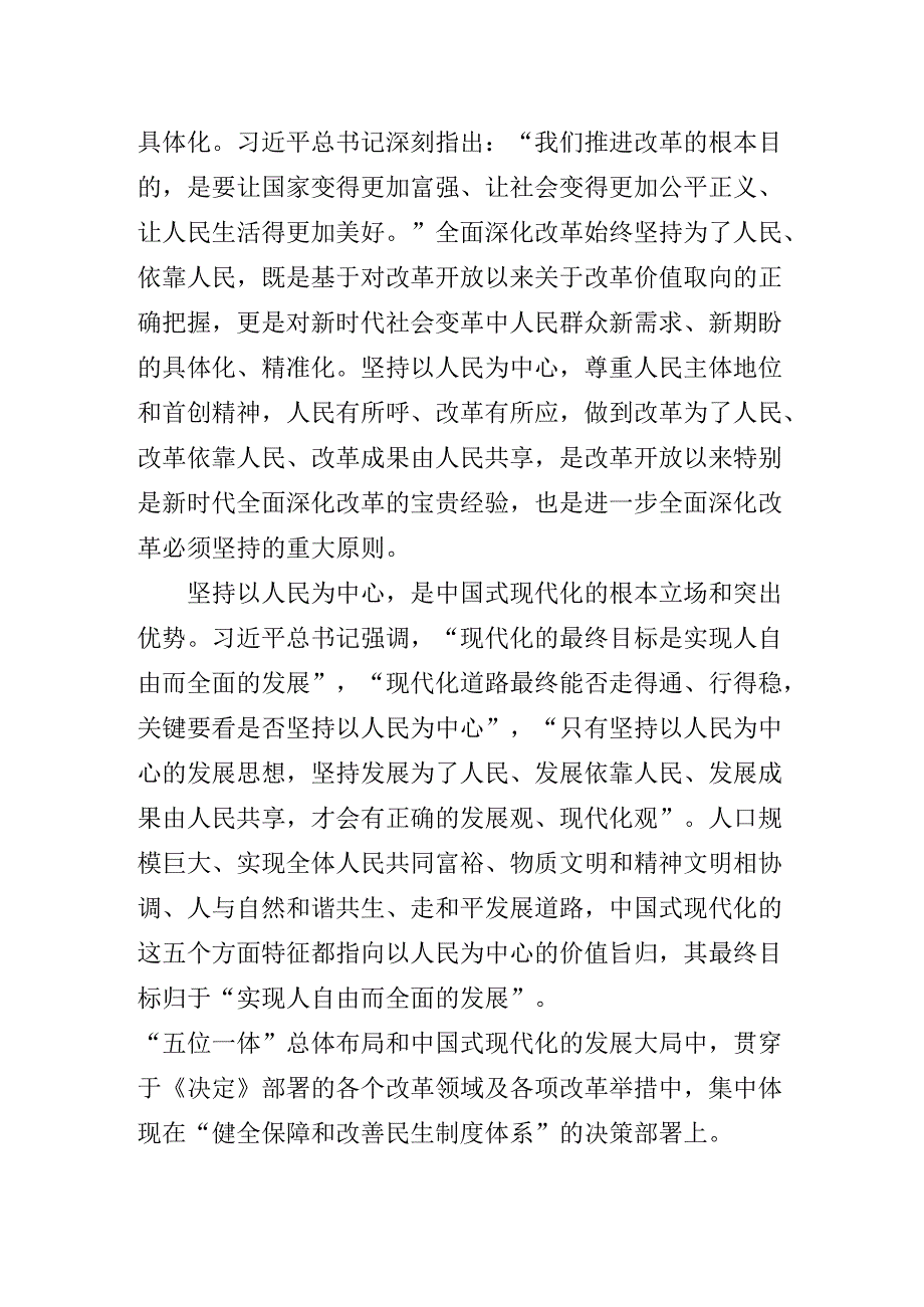 2024年党的二十三中全会精神辅导党课.docx_第3页