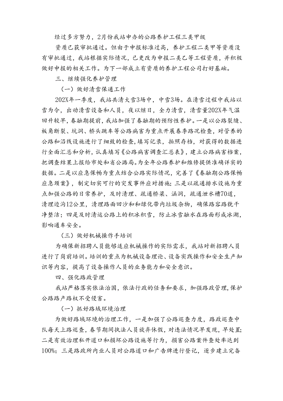有关季度工作总结（优质31篇）.docx_第2页