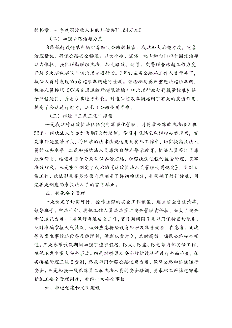 有关季度工作总结（优质31篇）.docx_第3页