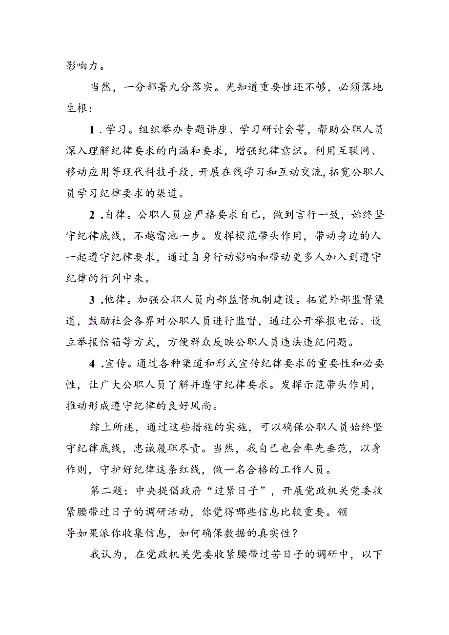 2024年7月28日江西省遴选公务员面试真题及解析.docx_第2页