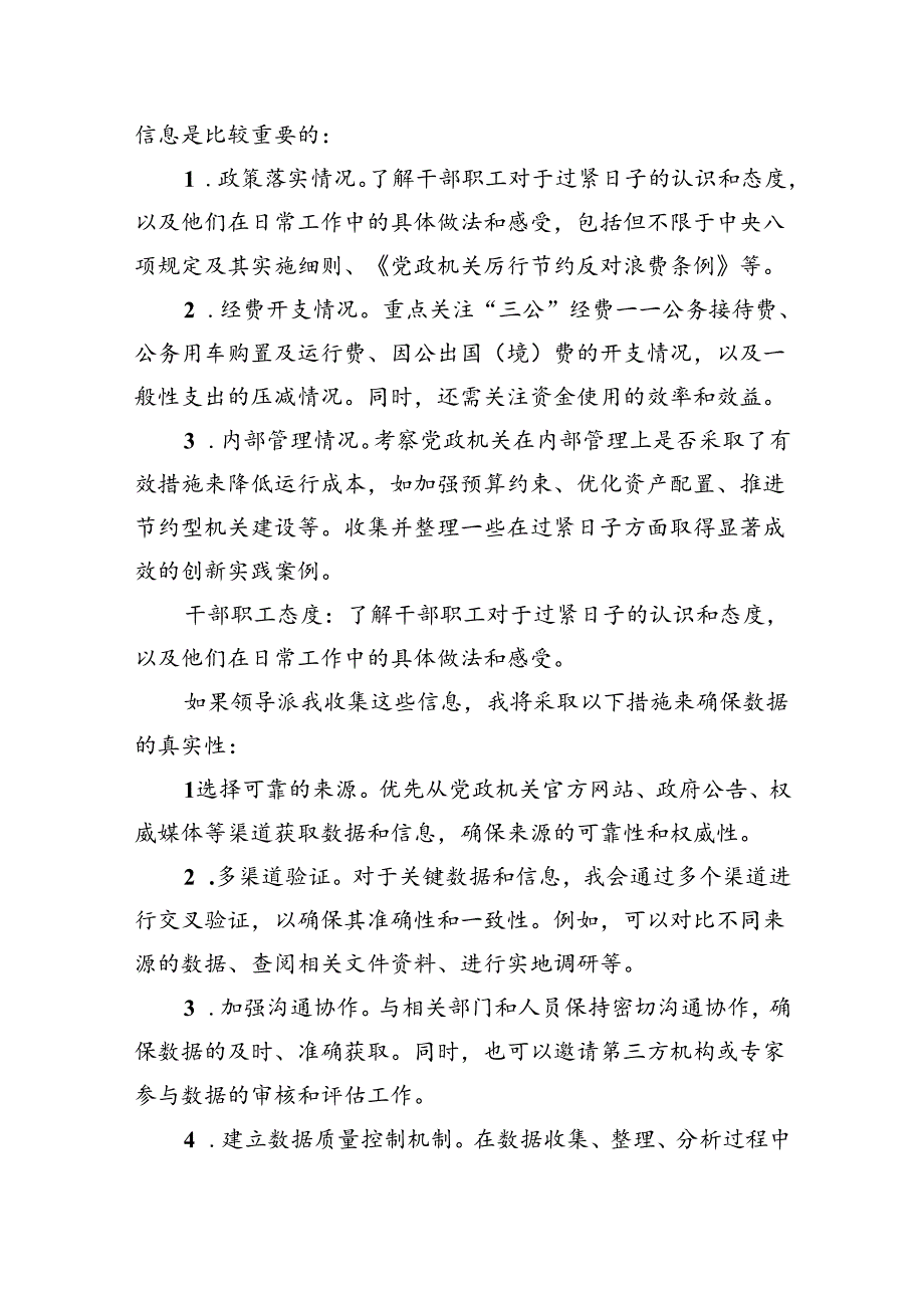 2024年7月28日江西省遴选公务员面试真题及解析.docx_第3页