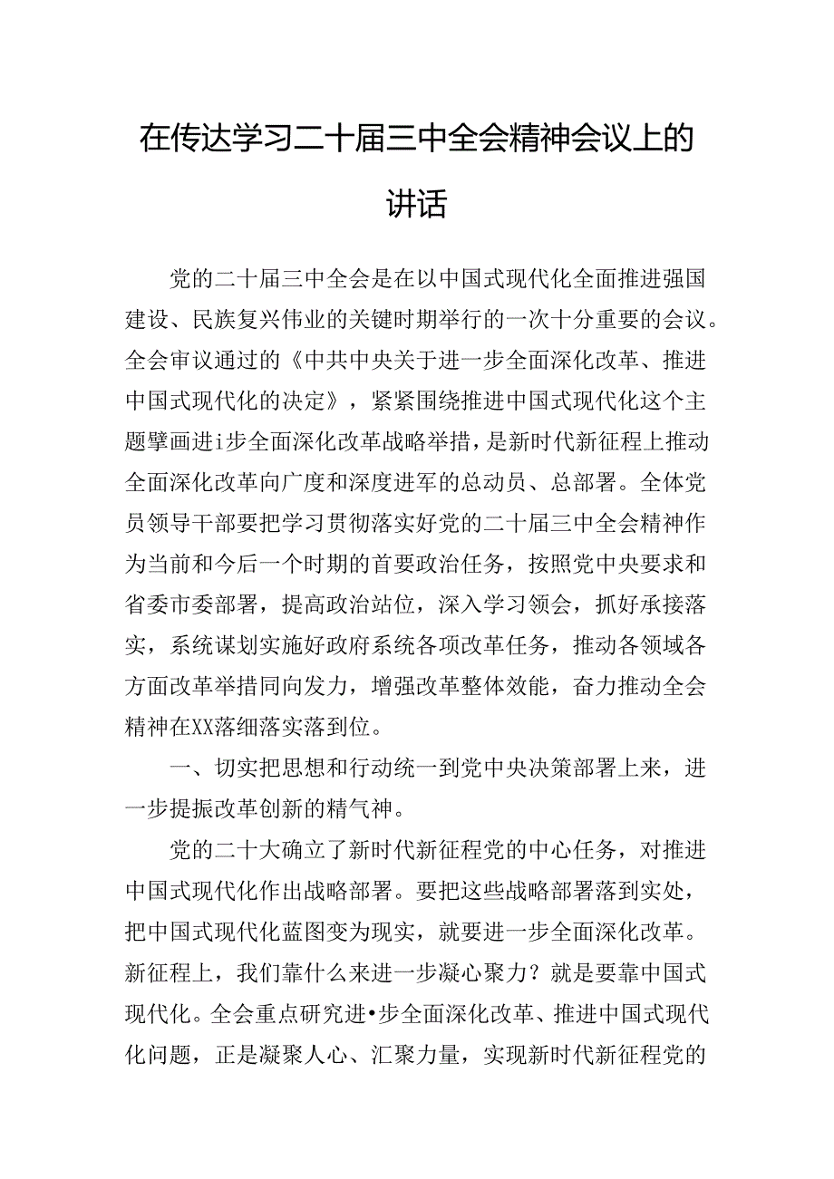 2024年关于开展学习二十三中全会公报读书班的讲话.docx_第2页