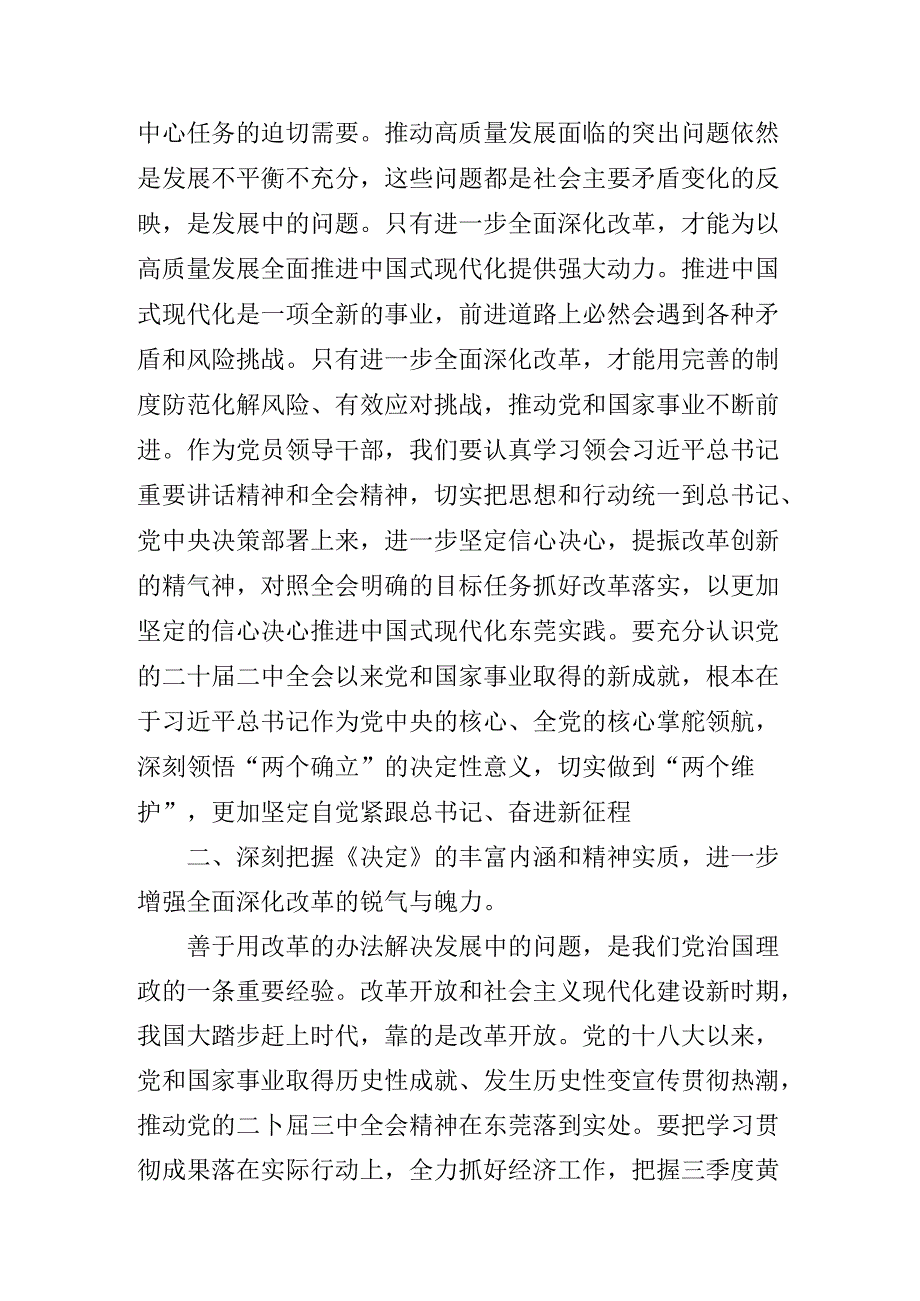2024年关于开展学习二十三中全会公报读书班的讲话.docx_第3页