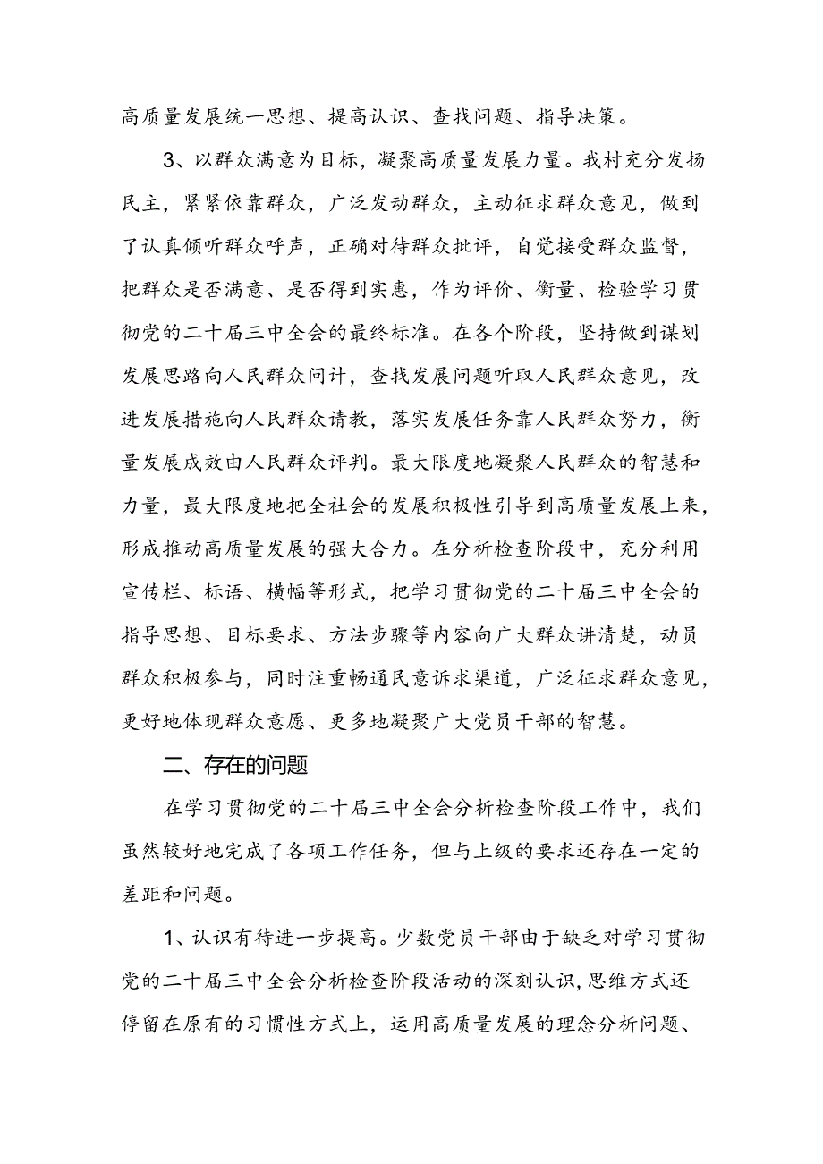 乡镇农村学习贯彻党的二十三中全会阶段工作总结.docx_第2页