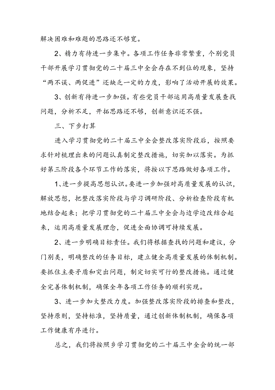 乡镇农村学习贯彻党的二十三中全会阶段工作总结.docx_第3页