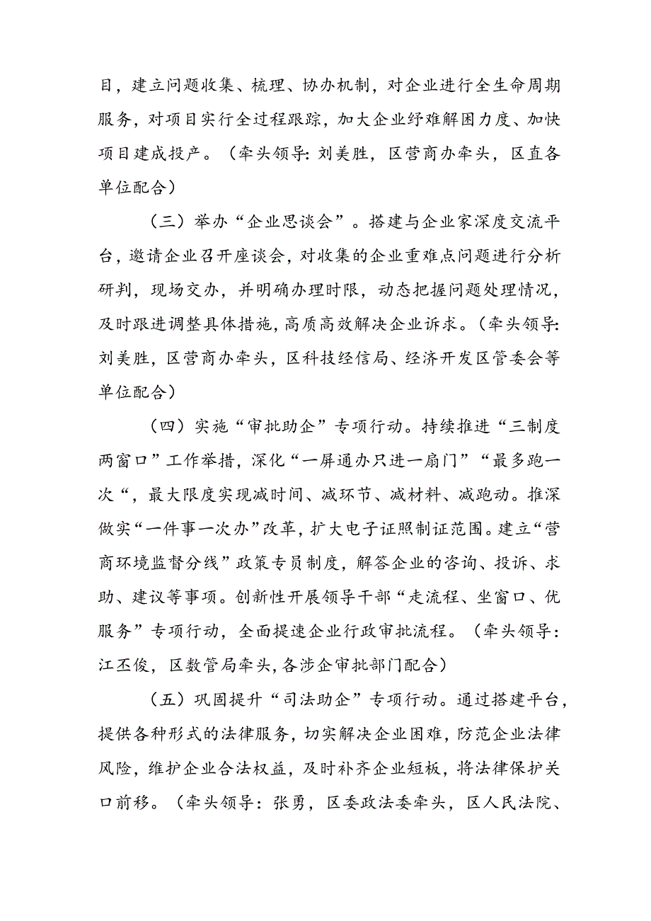 2024年惠企助企行动方案.docx_第2页