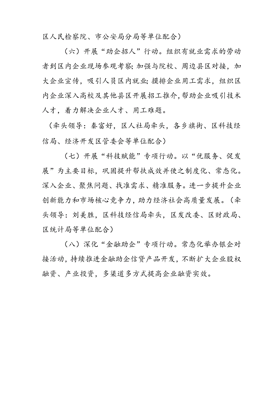 2024年惠企助企行动方案.docx_第3页