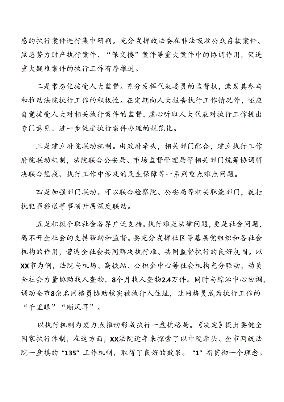 2024二十三中全会公报读书班专题研讨暨结业式讲话提纲（八篇）.docx_第2页