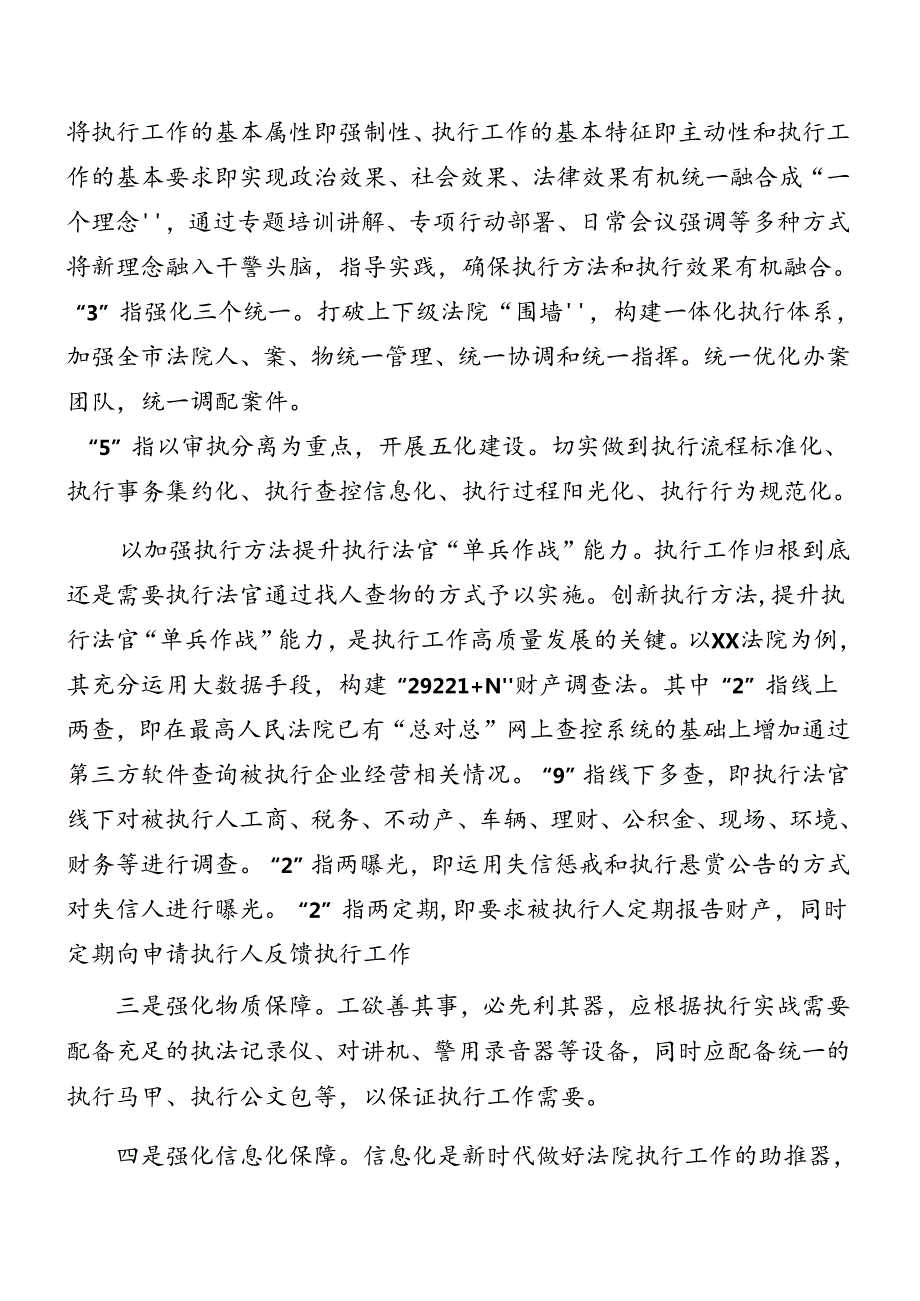 2024二十三中全会公报读书班专题研讨暨结业式讲话提纲（八篇）.docx_第3页
