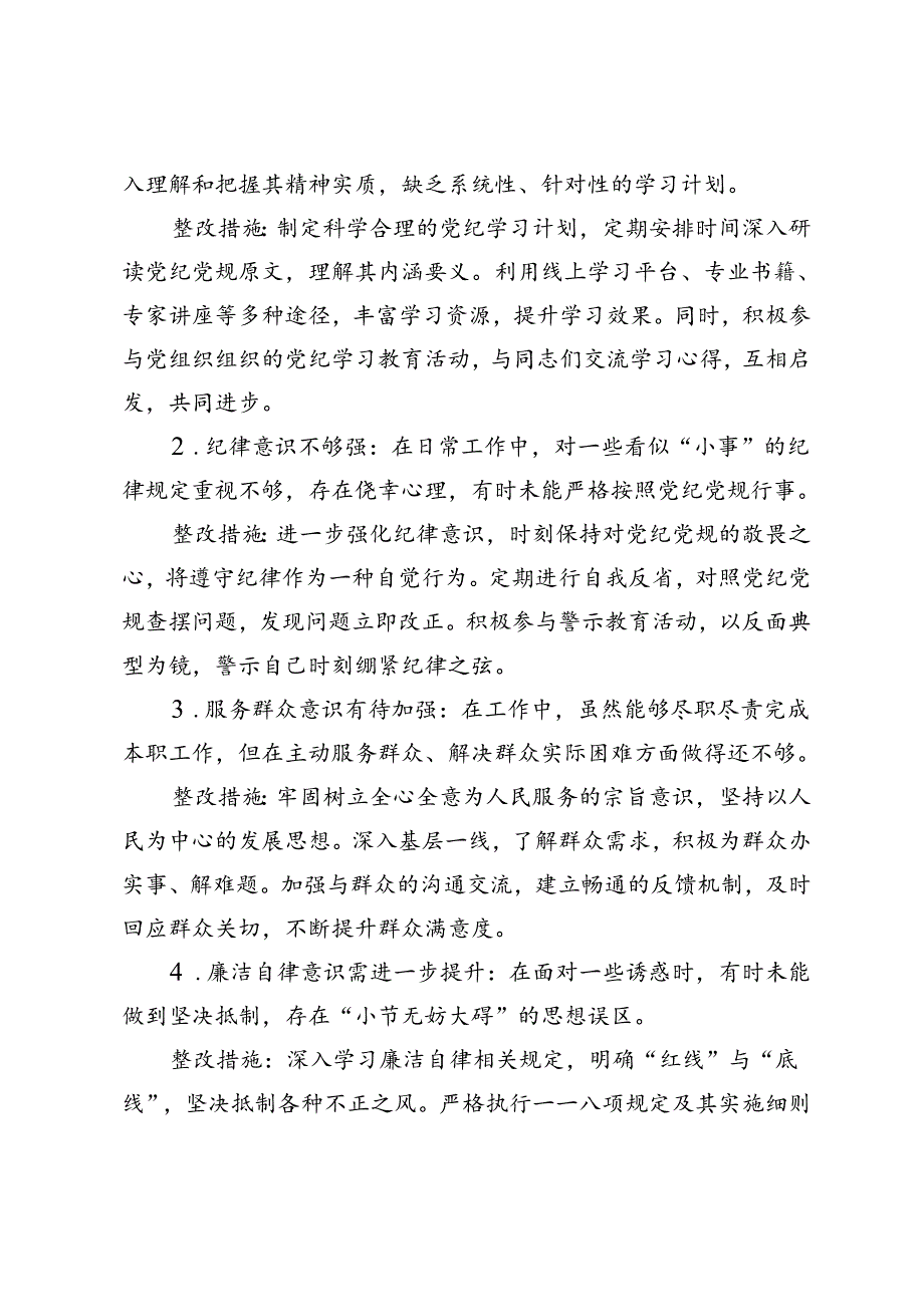 2024年党纪学习教育问题清单及整改措施+2024年党纪学习教育对照检查情况汇报及下步整改措施.docx_第3页
