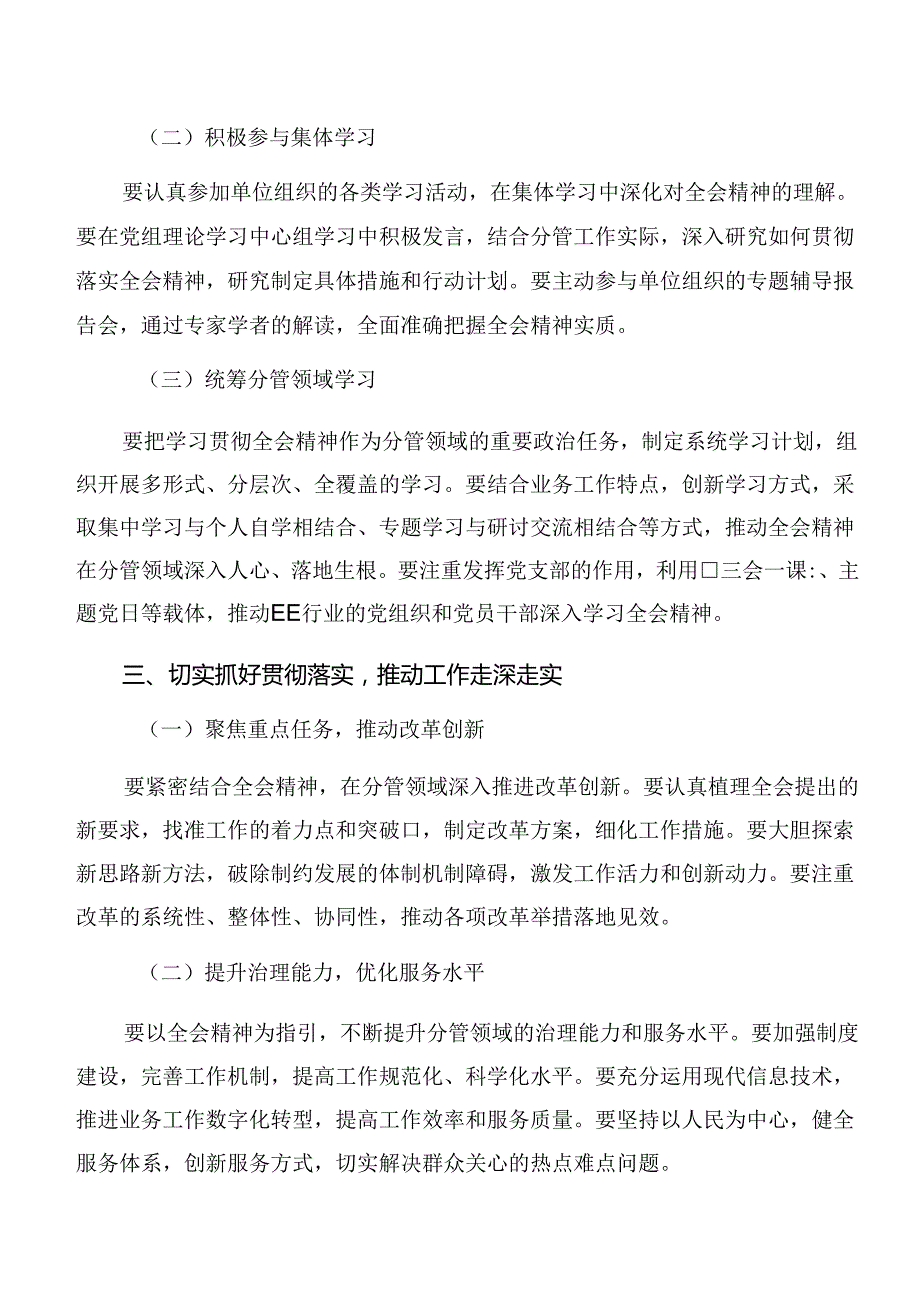 关于对2024年二十三中全会精神——凝聚改革共识共筑现代化伟业的研讨交流发言提纲及心得感悟（九篇）.docx_第3页