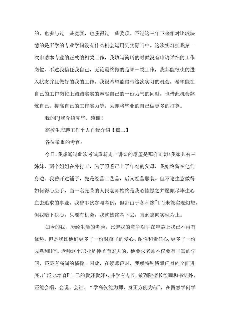 大学生应聘工作个人自我介绍范文.docx_第2页