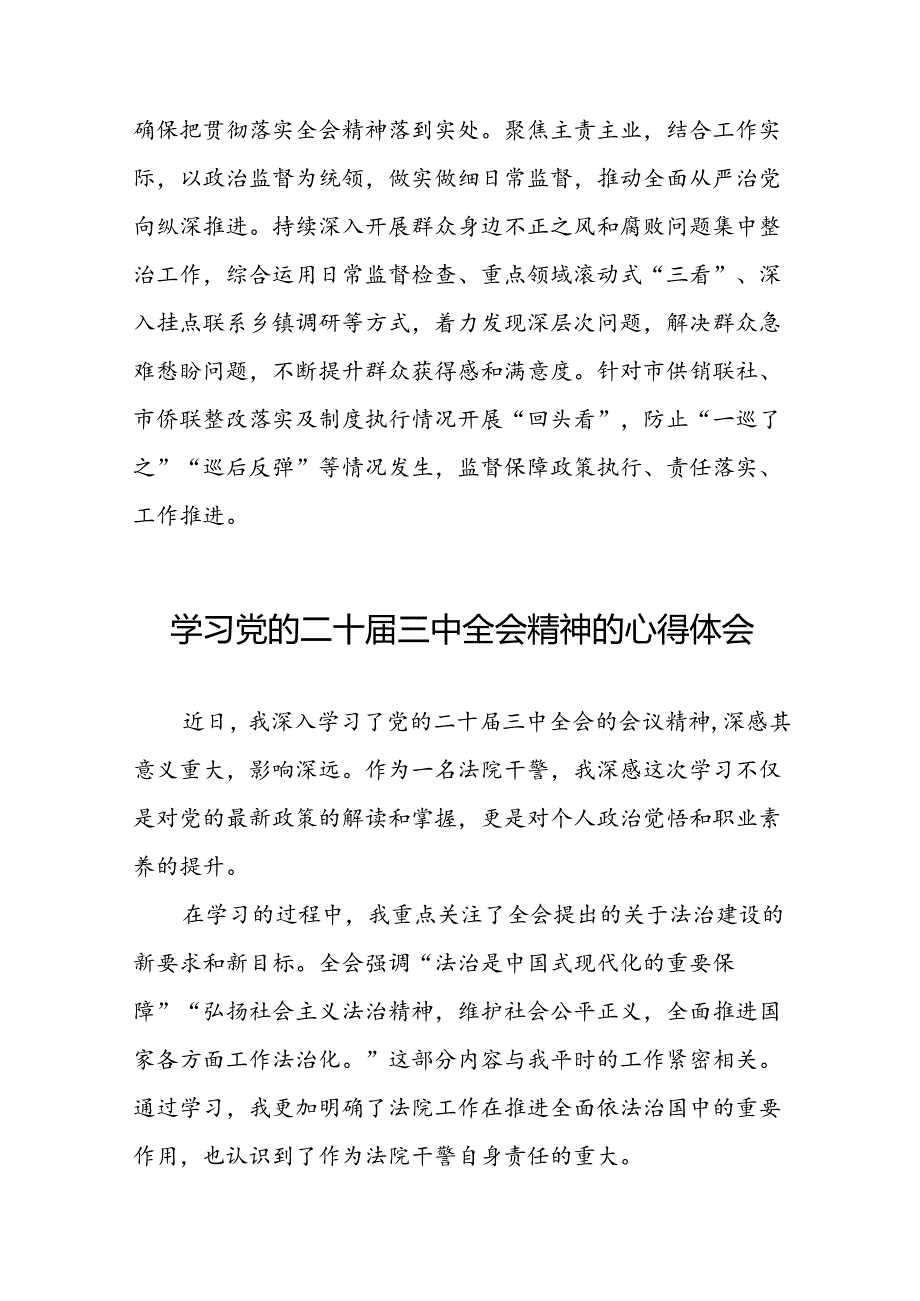 学习贯彻党的二十三中全会精神的心得感悟简短交流发言稿合集39篇.docx_第2页
