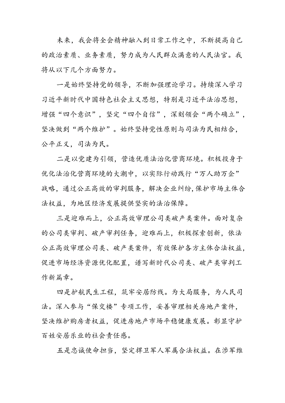学习贯彻党的二十三中全会精神的心得感悟简短交流发言稿合集39篇.docx_第3页