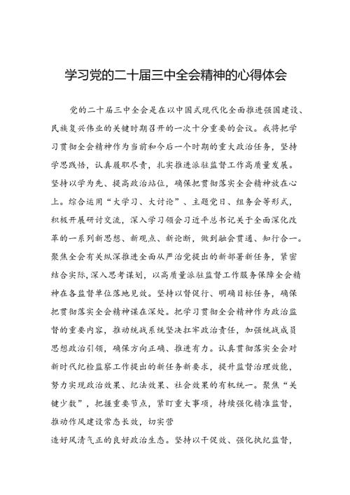 学习贯彻党的二十三中全会精神的心得感悟简短交流发言稿合集39篇.docx