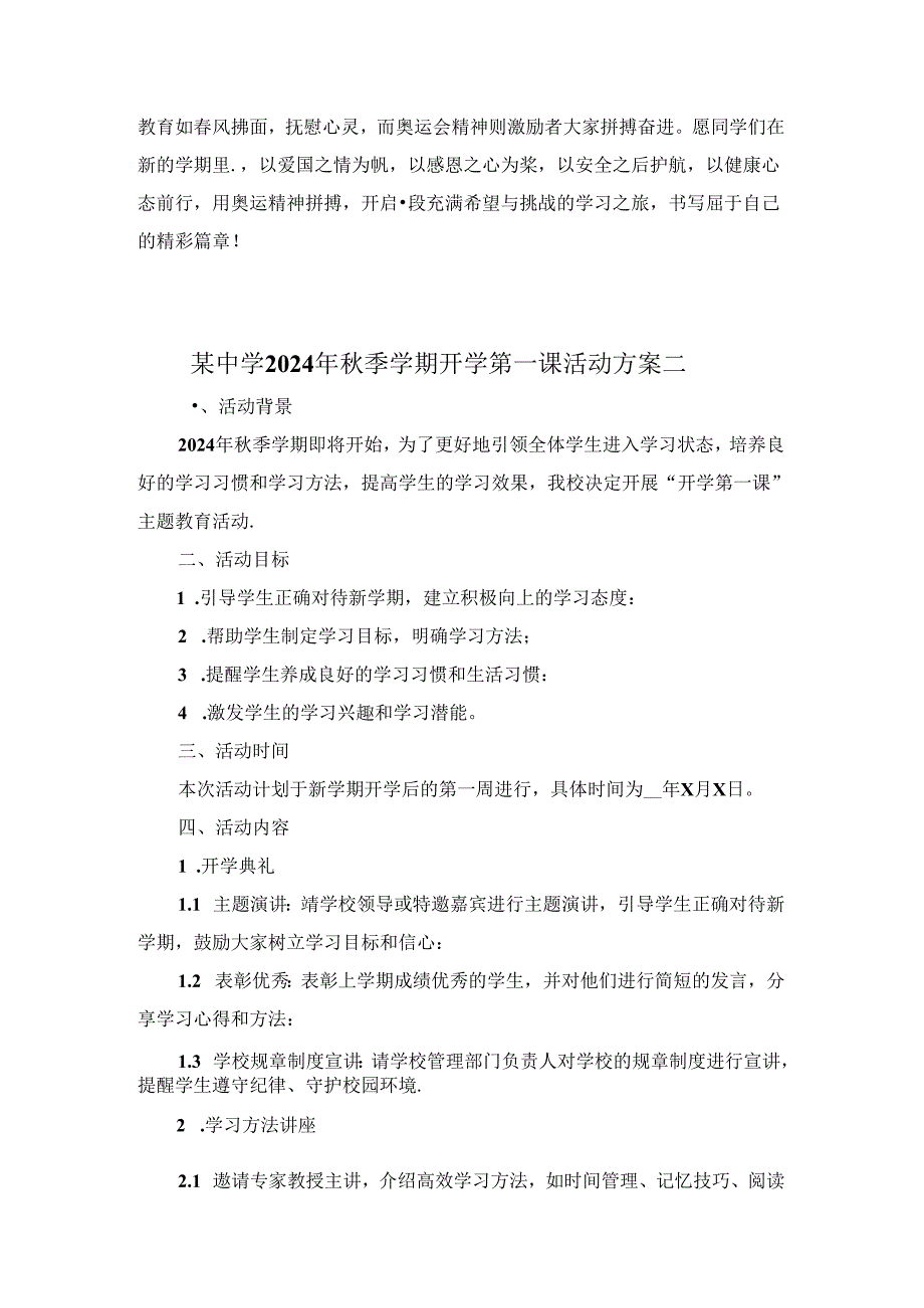 某中学2024年季学期开学第一课活动方案.docx_第2页