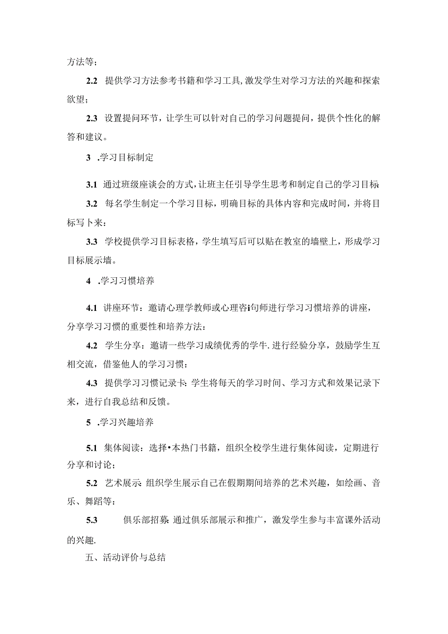 某中学2024年季学期开学第一课活动方案.docx_第3页