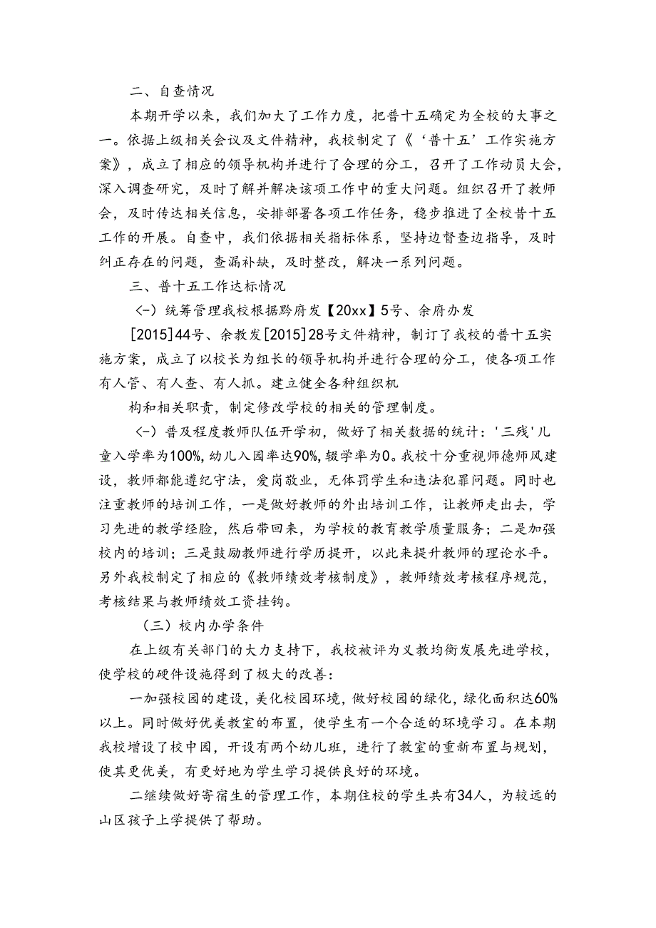 普十五自查报告.docx_第2页