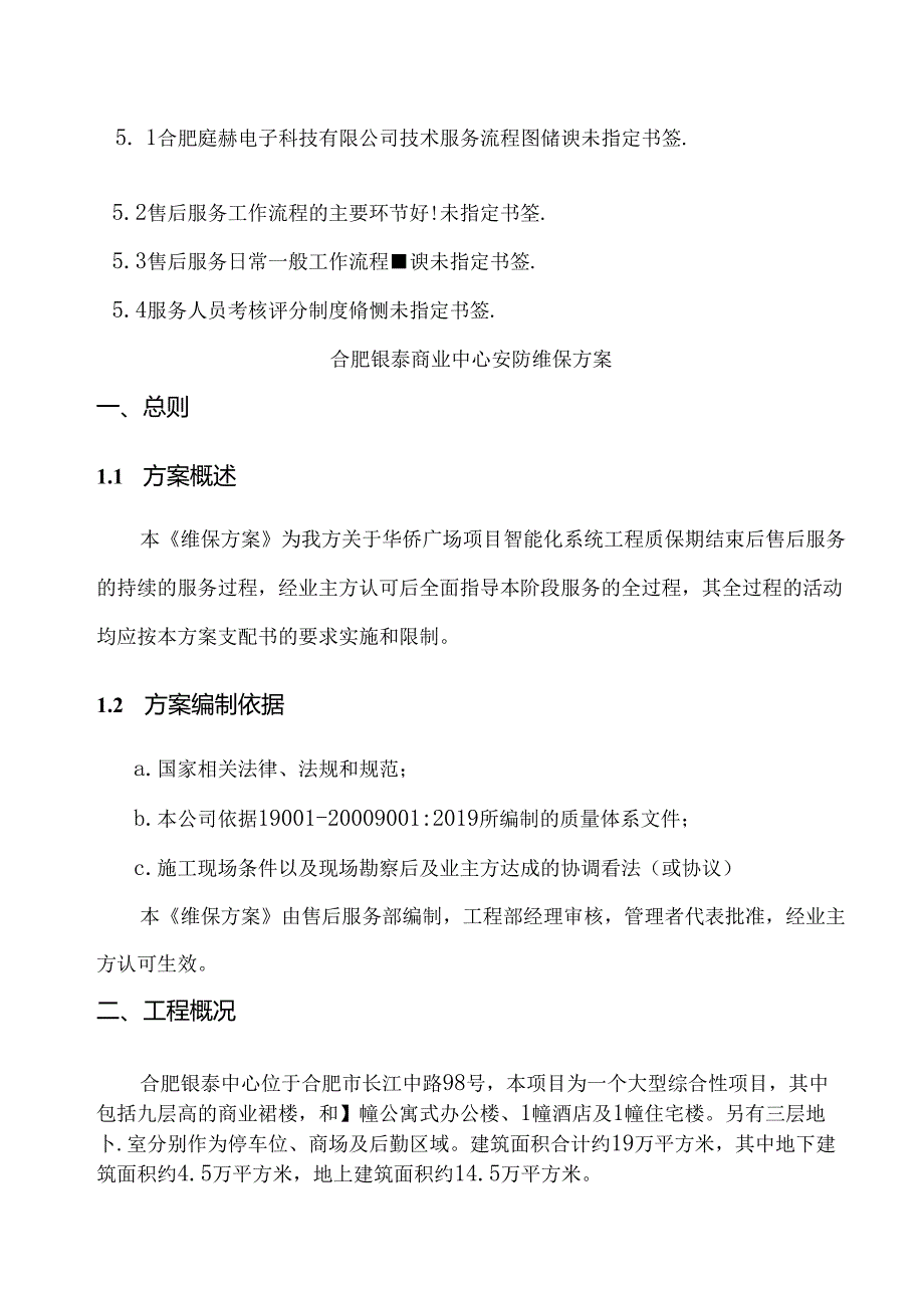 售后服务保障体系制度规范工作范文实用文档.docx_第2页