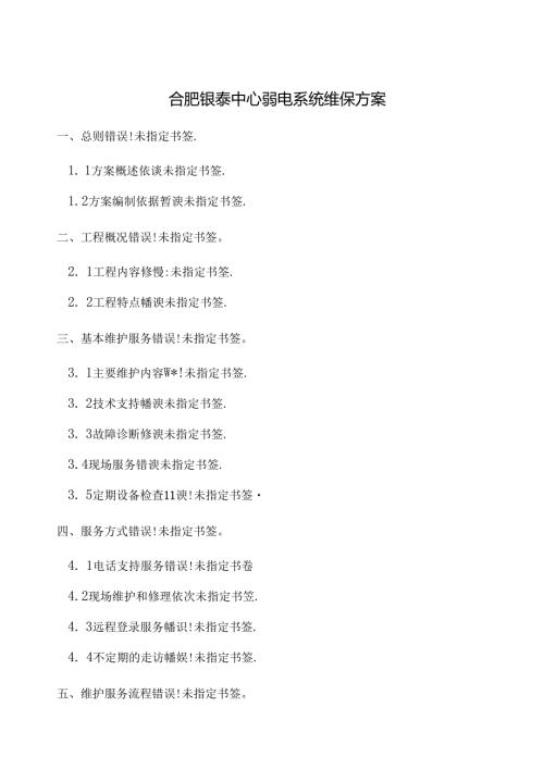 售后服务保障体系制度规范工作范文实用文档.docx