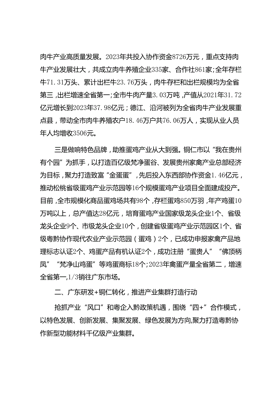 携手打造东西部协作“新样板”经验材料.docx_第2页