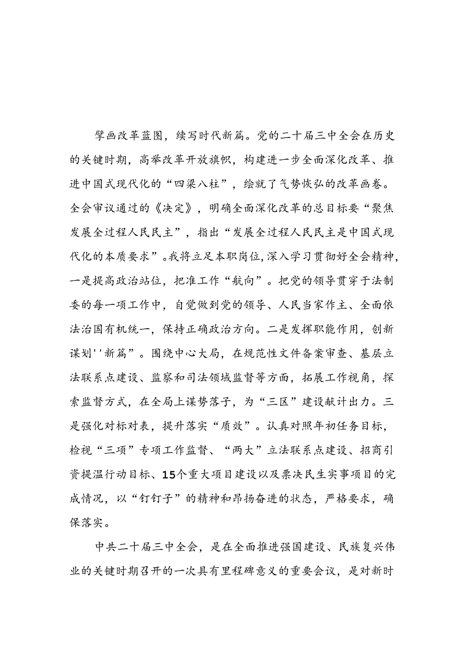 2024年党员关于二十三中全会学习心得体会三十篇.docx_第1页