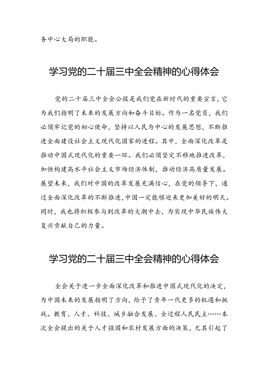 2024年党员关于二十三中全会学习心得体会三十篇.docx_第3页
