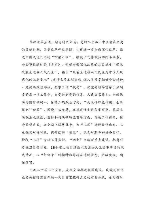 2024年党员关于二十三中全会学习心得体会三十篇.docx
