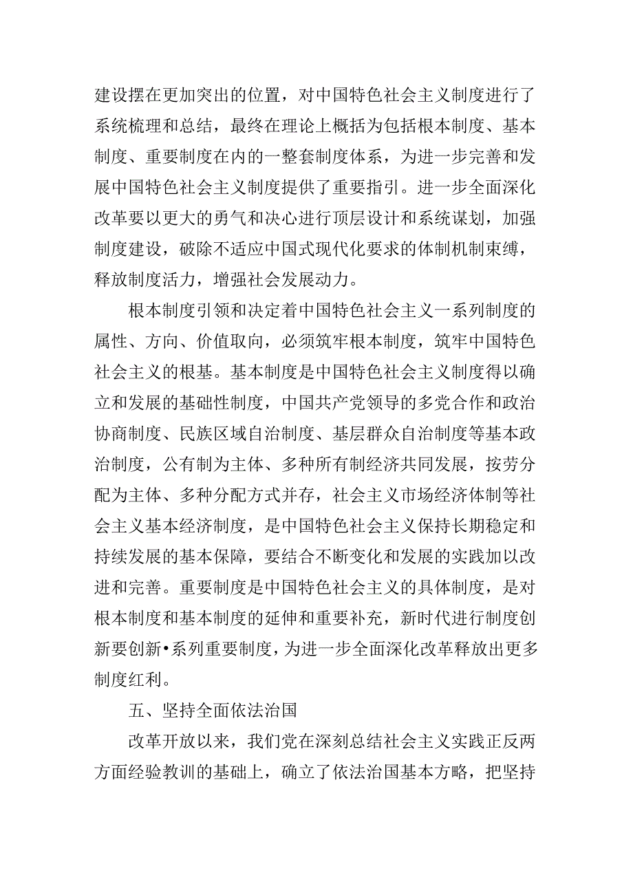 2024党的二十三中全会专题辅导报告.docx_第3页