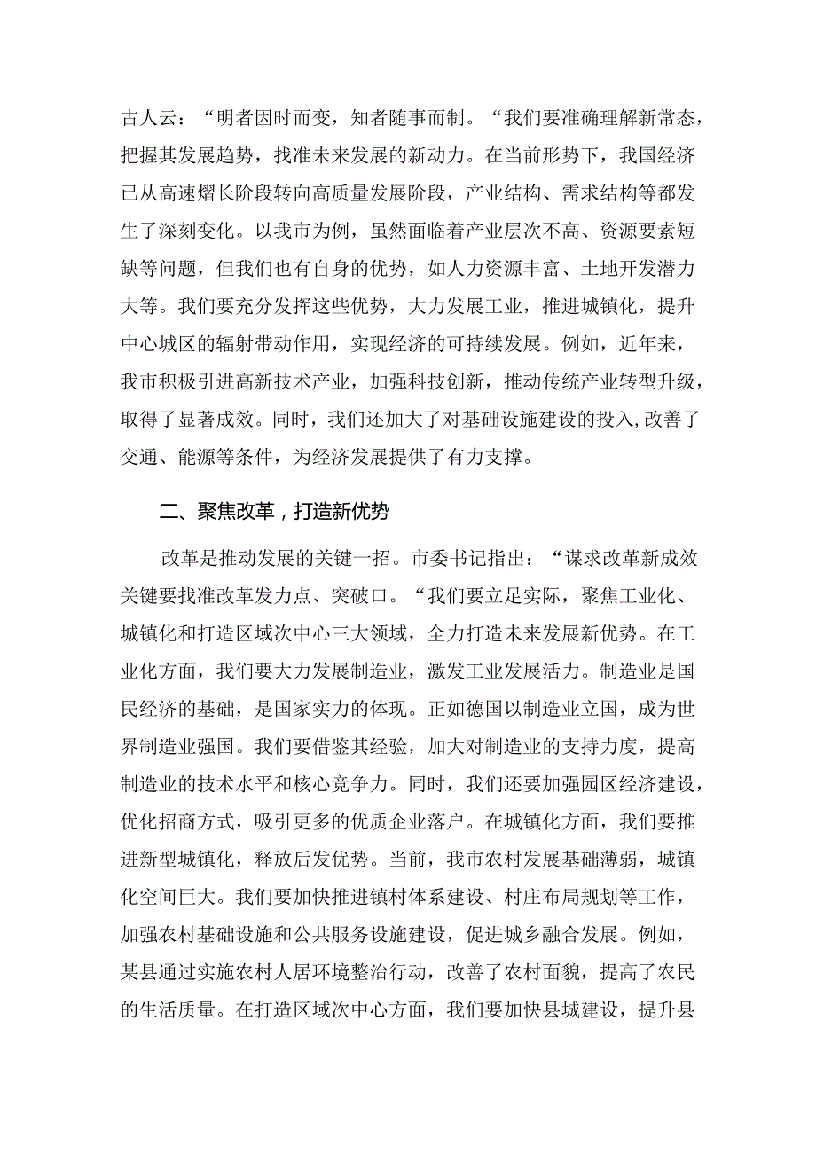 2024年二十三中全会精神——以改革之力筑现代化之基研讨发言共7篇.docx_第3页