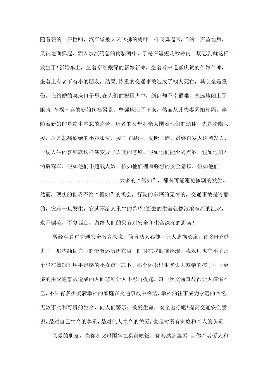 安全生产月个人总结心得体会范文两篇.docx_第2页