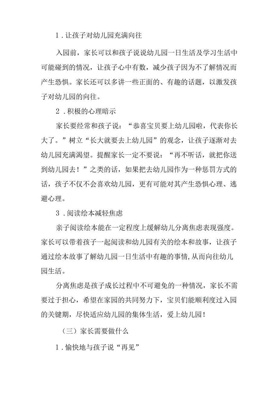 (精品)幼儿园2024年季开学通知及温馨提示五篇.docx_第2页