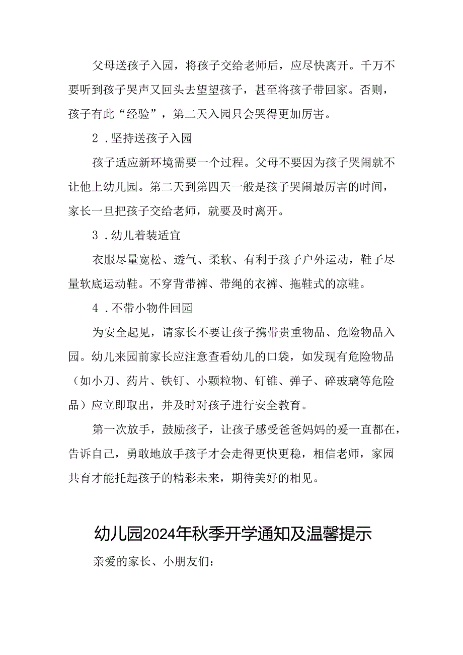 (精品)幼儿园2024年季开学通知及温馨提示五篇.docx_第3页