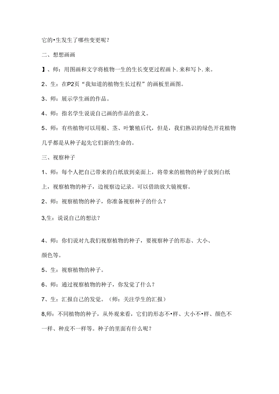 小学三年级下册科学教案[1].docx_第2页