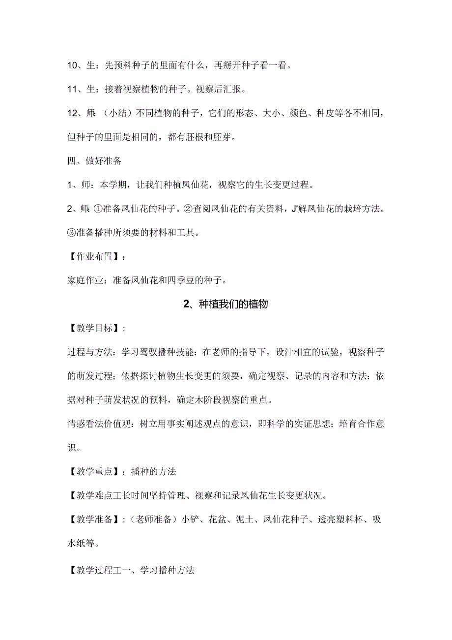 小学三年级下册科学教案[1].docx_第3页