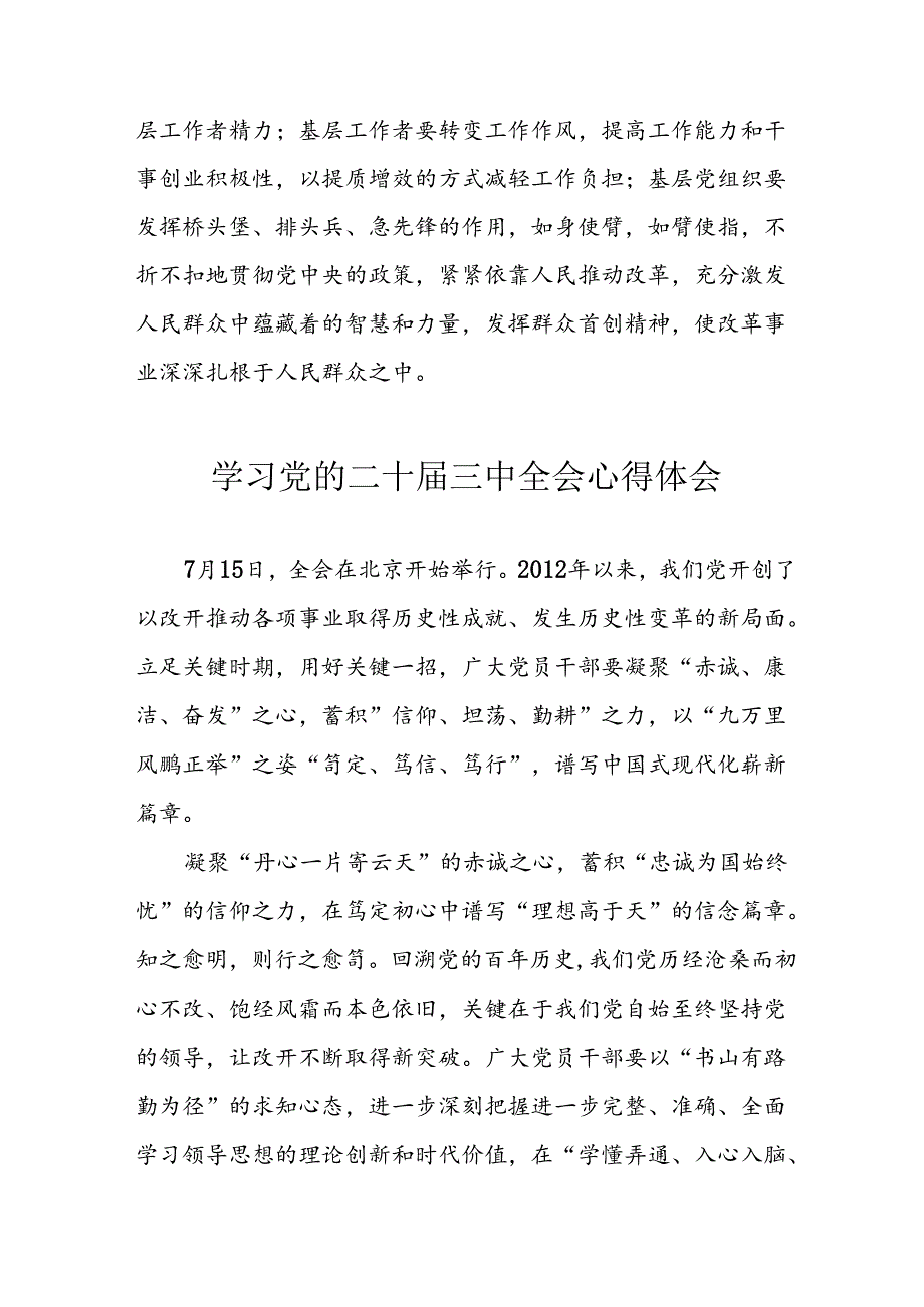 2024年学习学习党的二十三中全会个人心得体会 （汇编12份）.docx_第3页