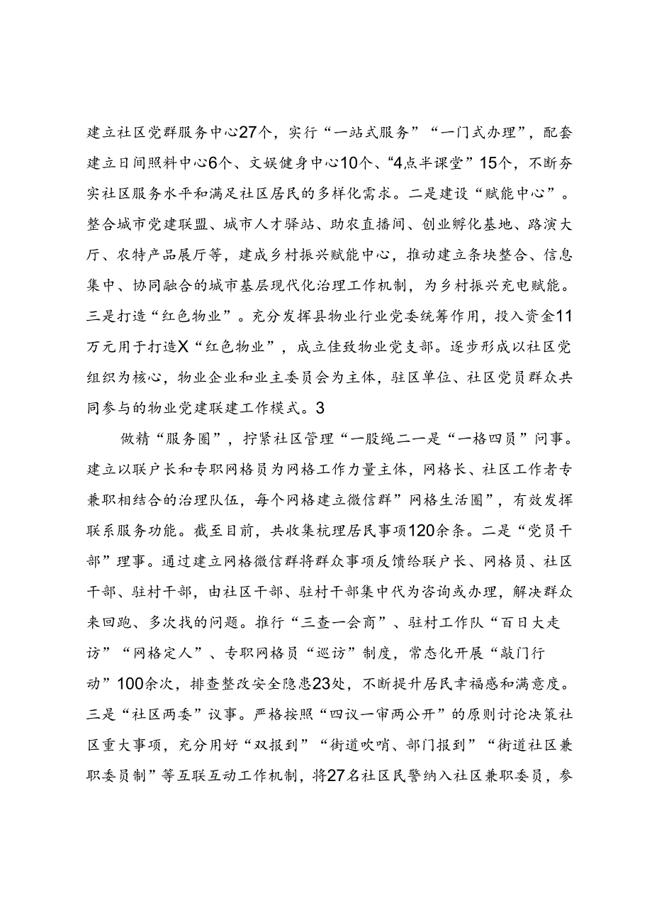 县委书记在全市党建引领城市基层治理工作现场会上的交流发言.docx_第2页