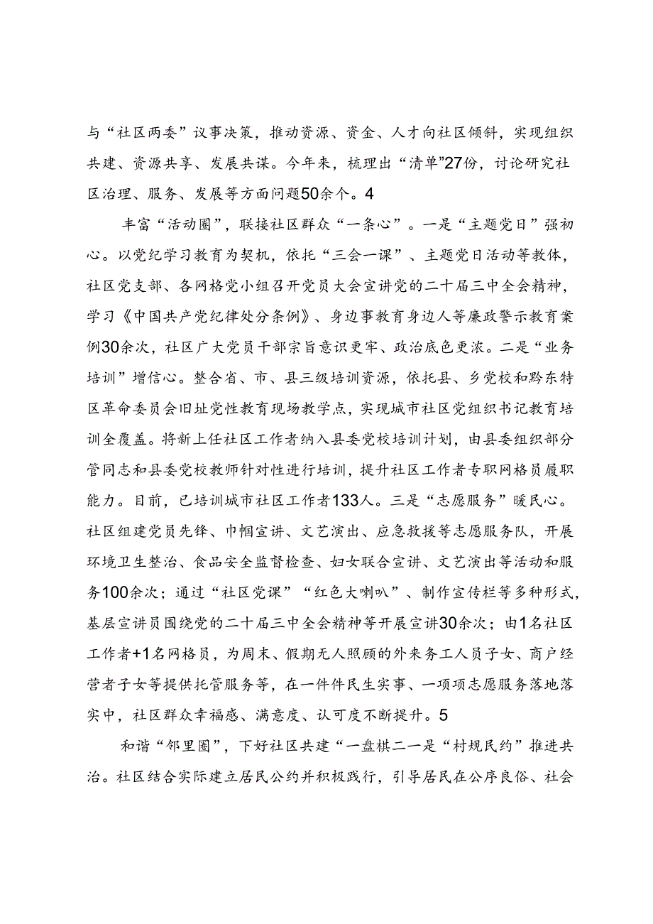 县委书记在全市党建引领城市基层治理工作现场会上的交流发言.docx_第3页