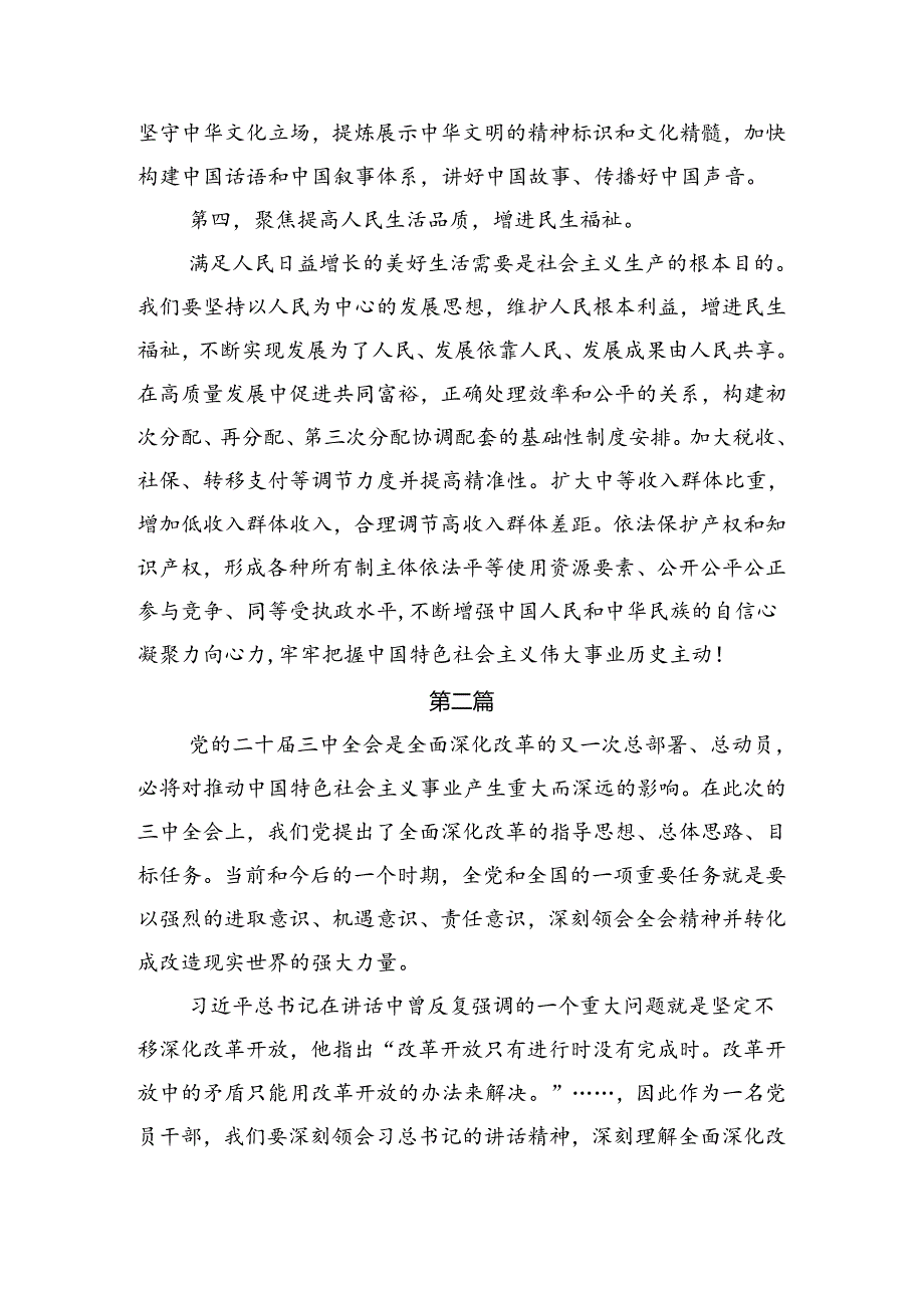 传达学习2024二十三中全会精神发言材料、心得（八篇）.docx_第3页
