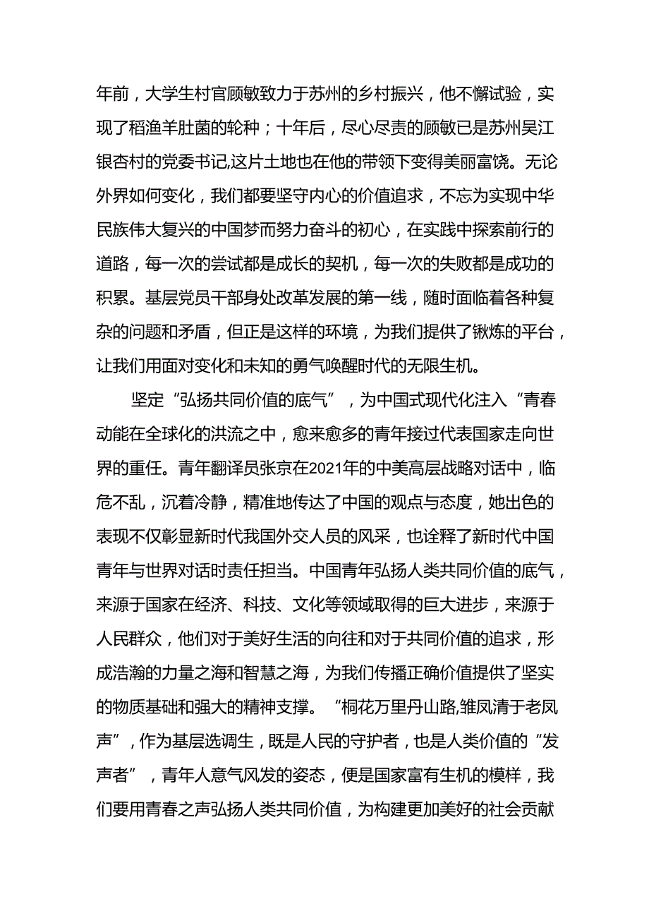 学习2024年学习党的二十三中全会个人心得感悟 （3份）94.docx_第2页