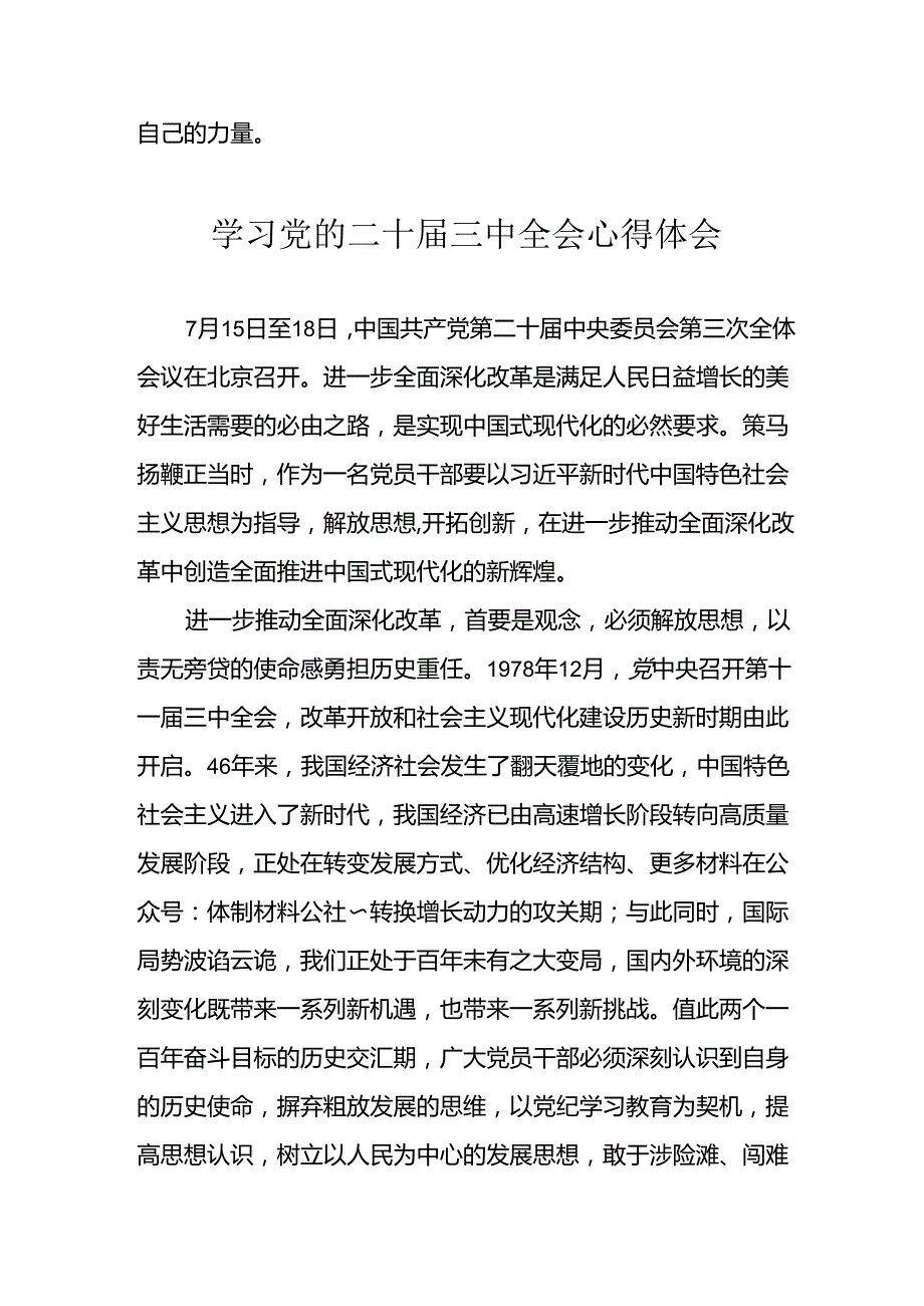 学习2024年学习党的二十三中全会个人心得感悟 （3份）94.docx_第3页