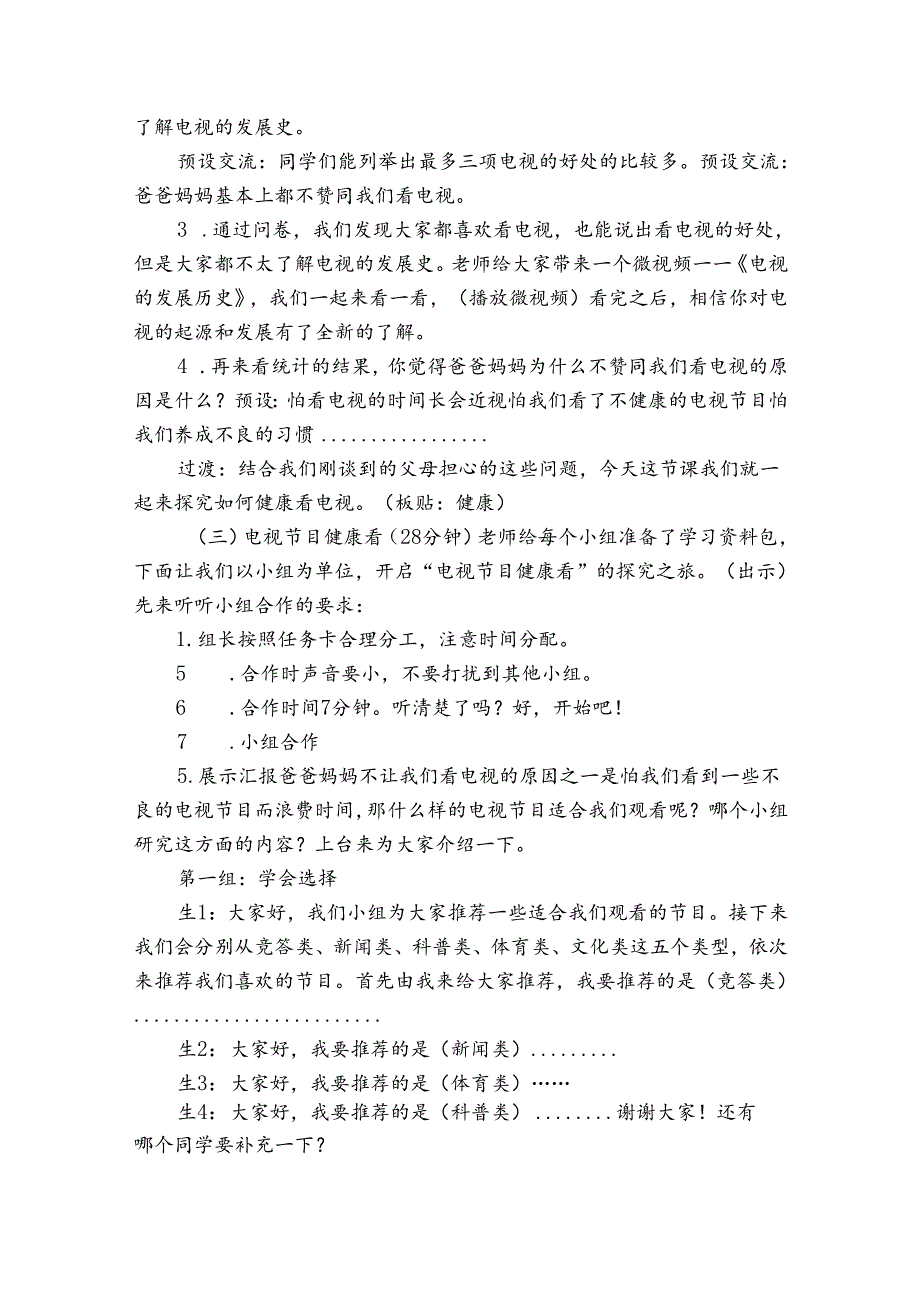 7《健康看电视》 公开课一等奖创新教案2.docx_第2页