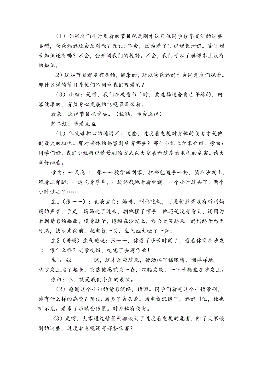 7《健康看电视》 公开课一等奖创新教案2.docx_第3页