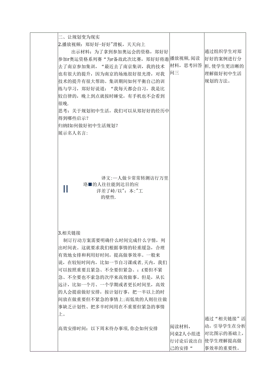 （2024年新改）部编版七年级上册道德与法治《规划初中生活》教案.docx_第3页