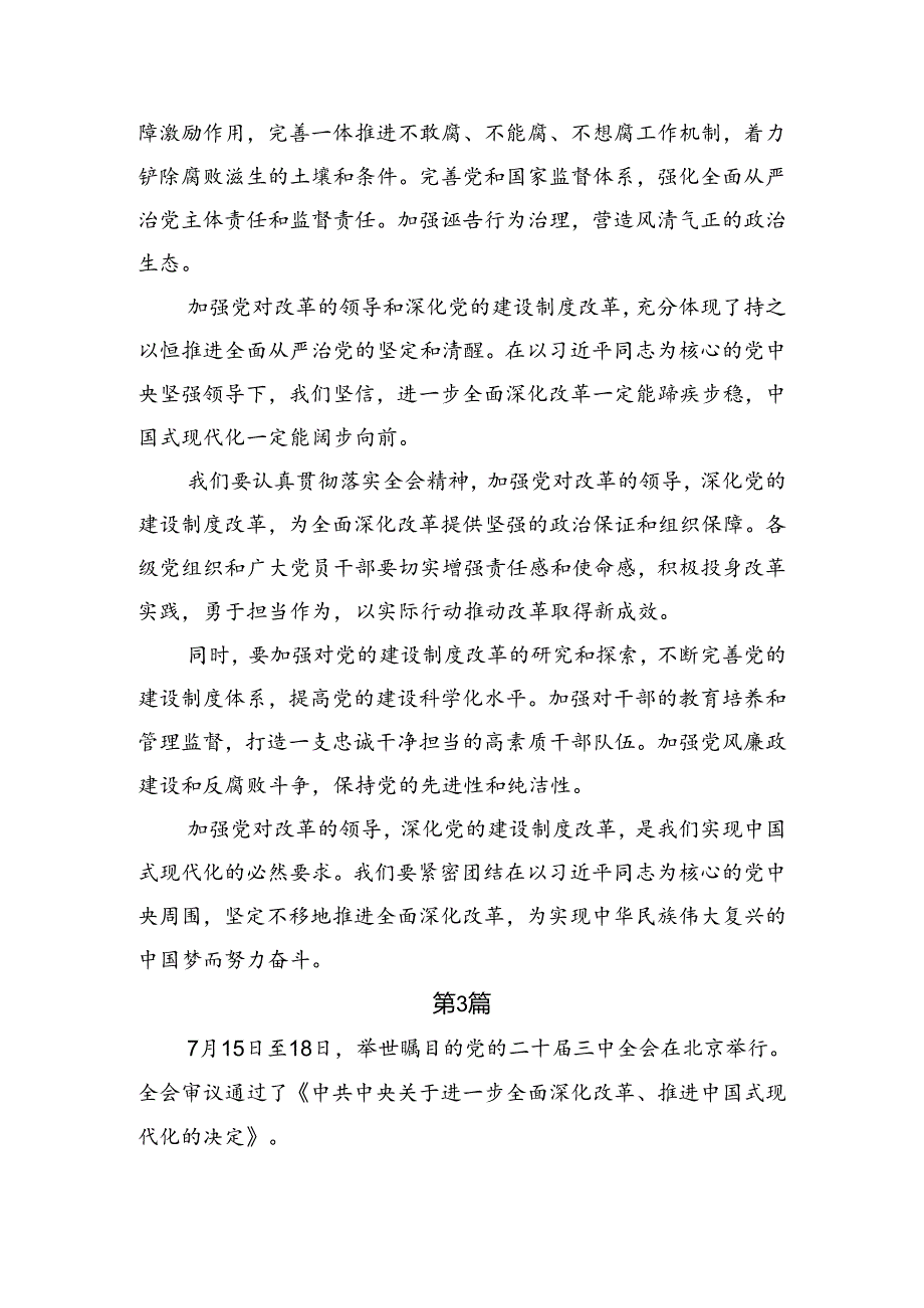 学习贯彻2024年二十三中全会的研讨发言材料、心得（多篇汇编）.docx_第3页