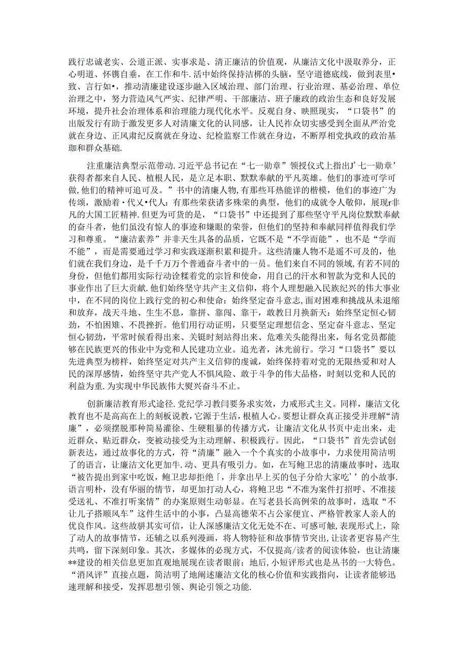 在市委党纪学习教育暨廉政文化建设工作推进会上的汇报发言.docx_第2页