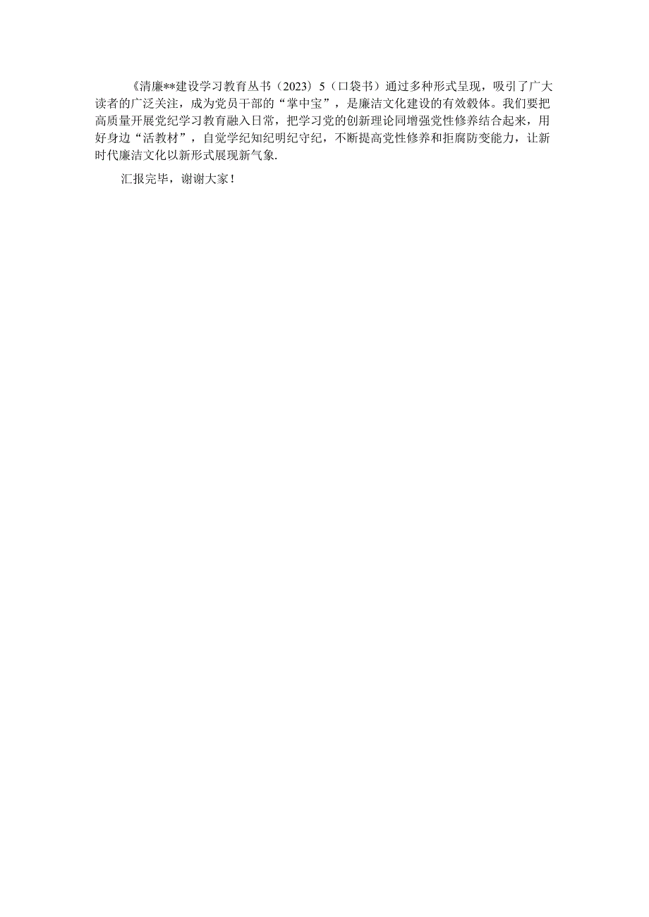 在市委党纪学习教育暨廉政文化建设工作推进会上的汇报发言.docx_第3页