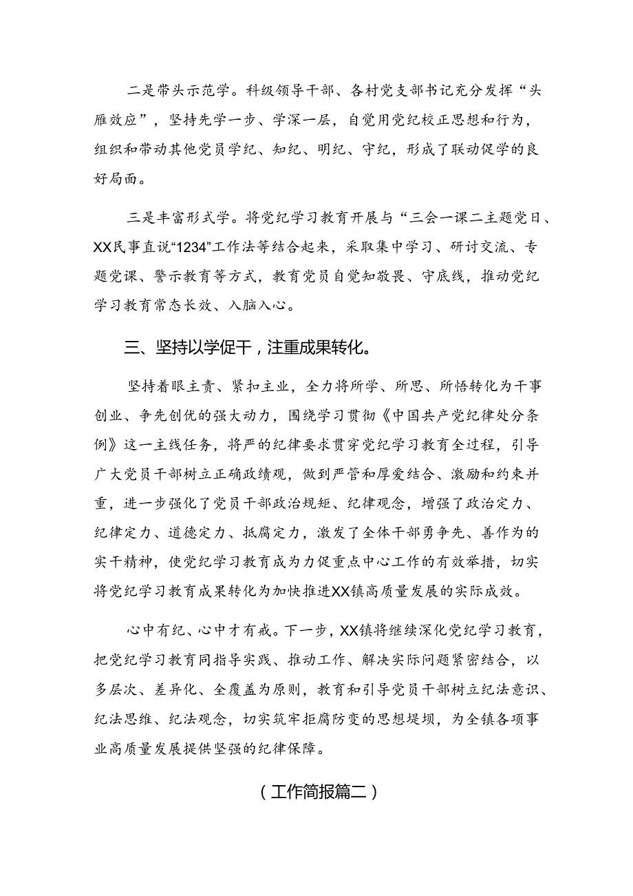 学习贯彻2024年纪律集中教育工作工作推进情况总结（8篇）.docx_第2页