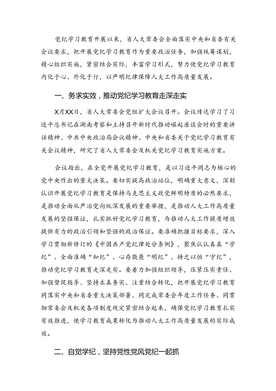 学习贯彻2024年纪律集中教育工作工作推进情况总结（8篇）.docx_第3页
